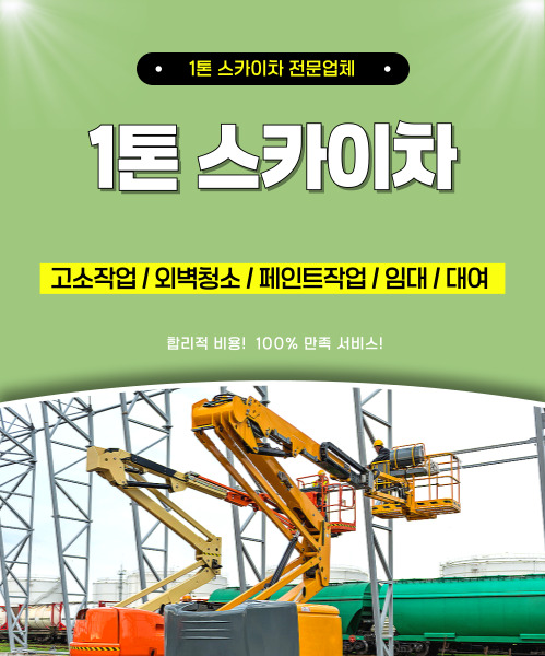 1톤스카이차 모바일 비주얼 0