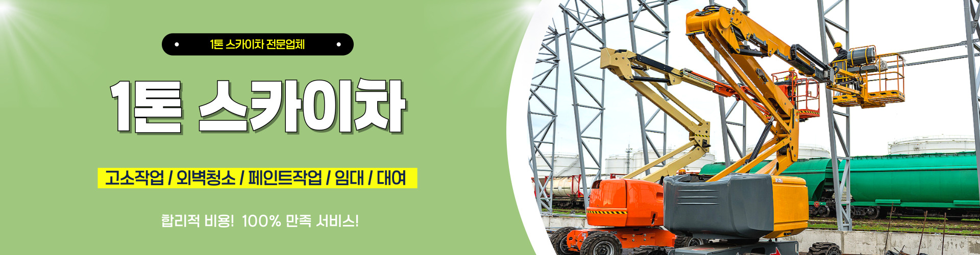 1톤스카이차 PC 비주얼 0